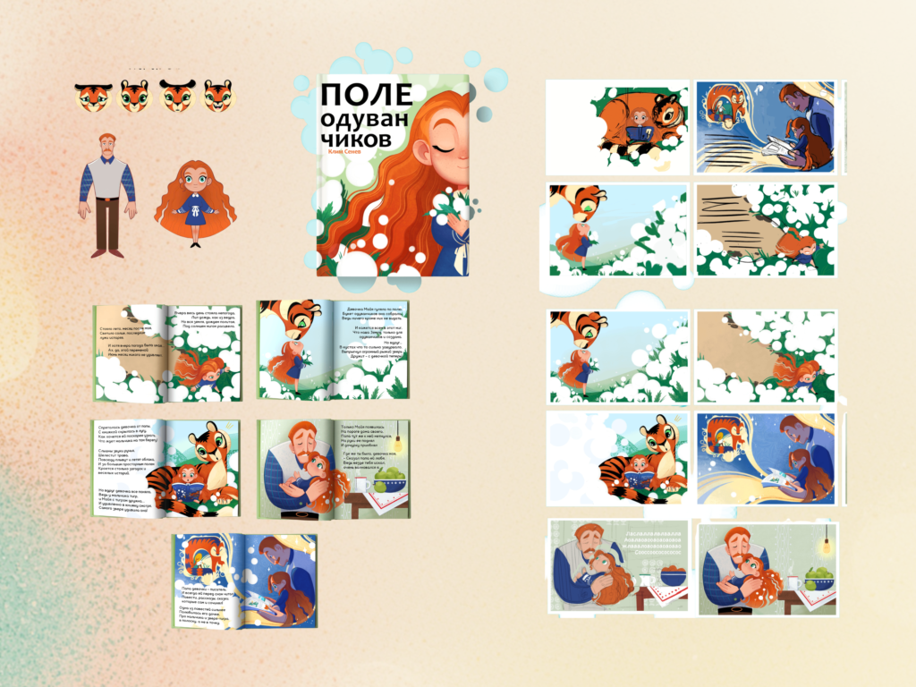 Children’s book illustration